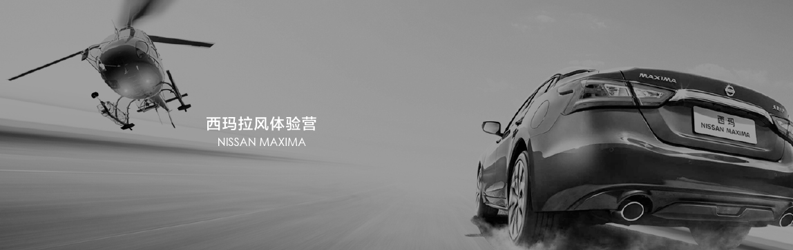 西瑪拉風(fēng)體驗(yàn)營
